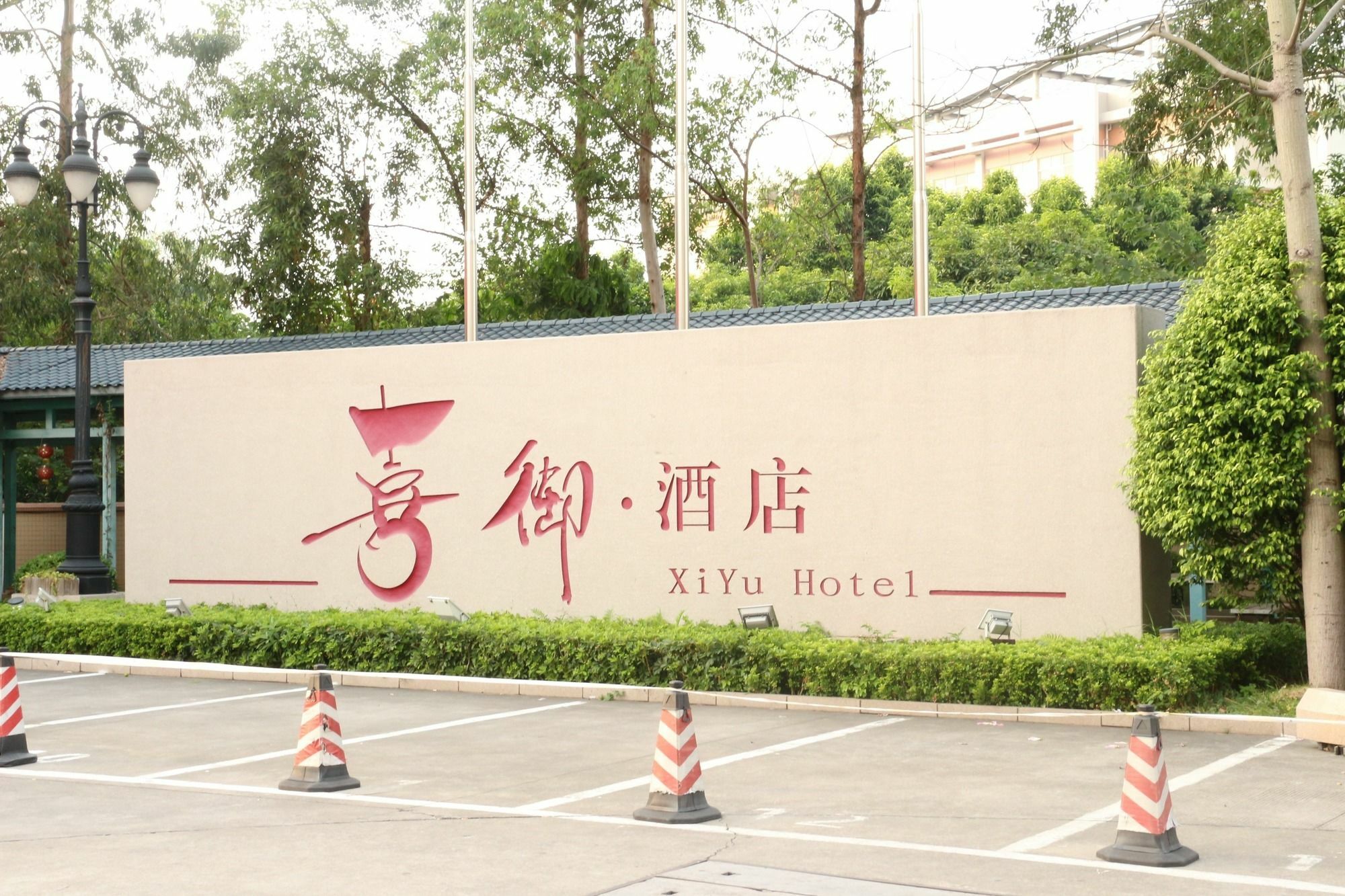 XI Yu Hotel Cantón Exterior foto